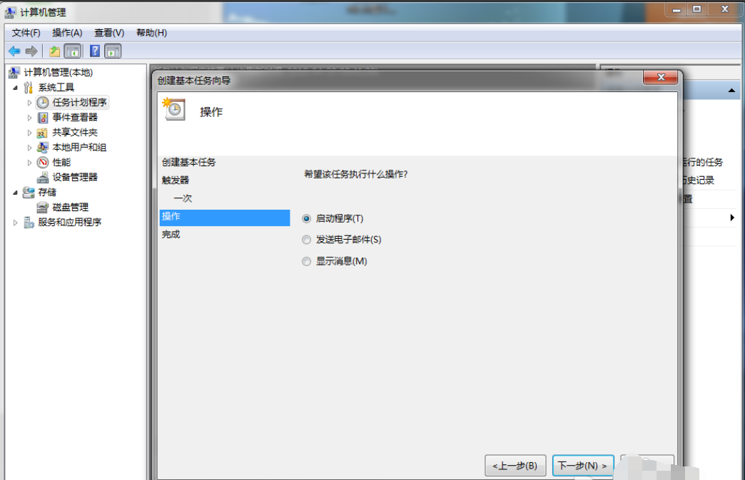 win7怎么设置自动关机