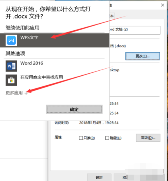 更改默认文件打开方式 更改默认文件打开方式