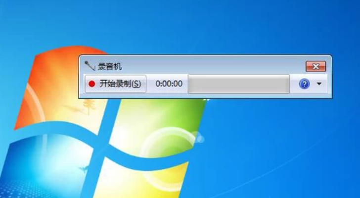 在电脑上录音