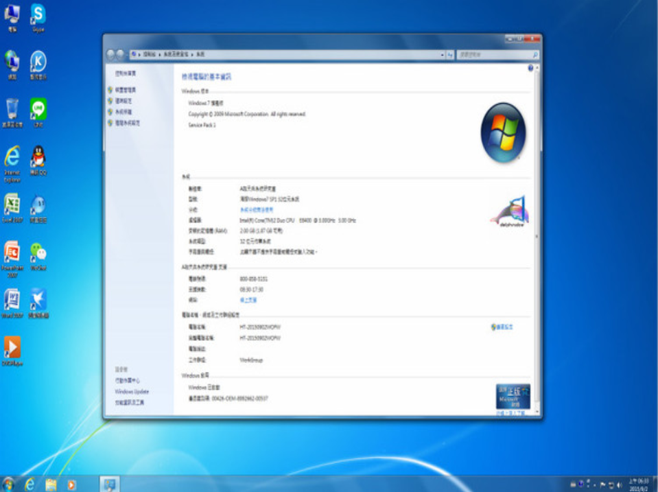win7 64位繁体版ghost