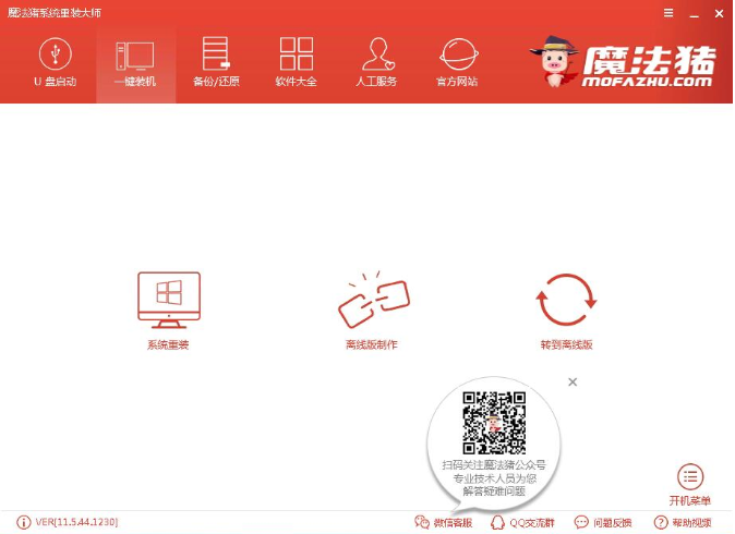 一键重装win7系统 一键重装win7系统