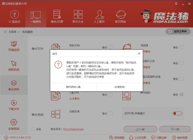 一键重装win7系统 一键重装win7系统