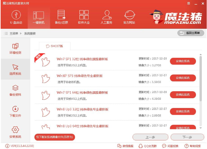 一键重装win7系统 一键重装win7系统