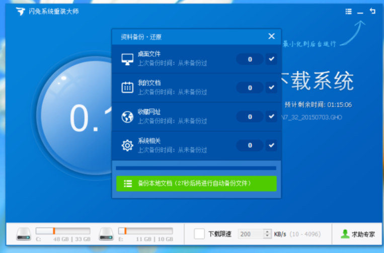一键装机