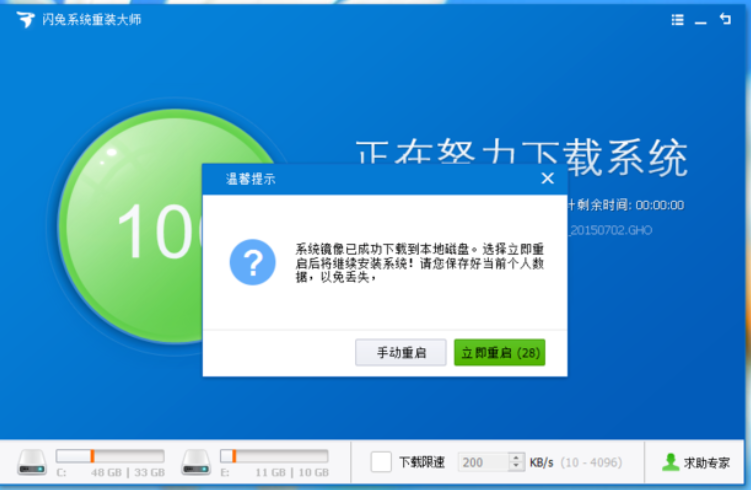 闪兔系统重装大师使用