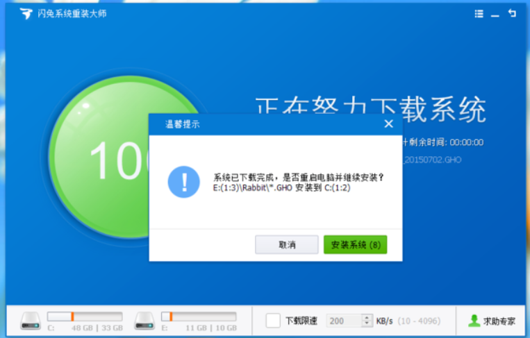 闪兔系统重装大师使用