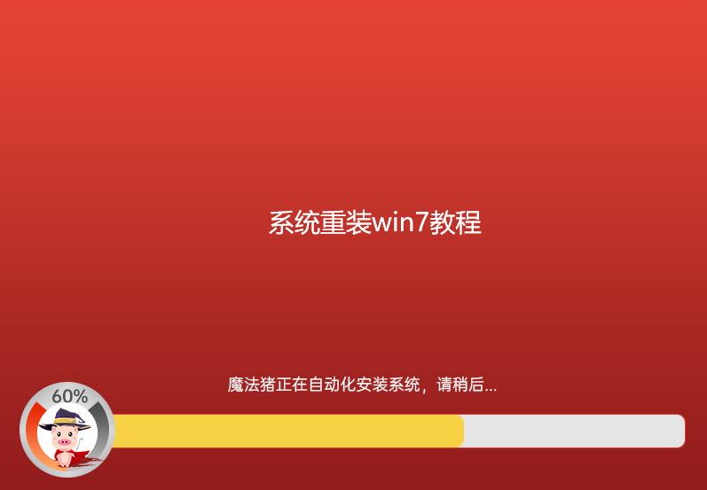 系统重装win7