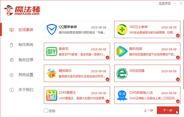 系统重装win7
