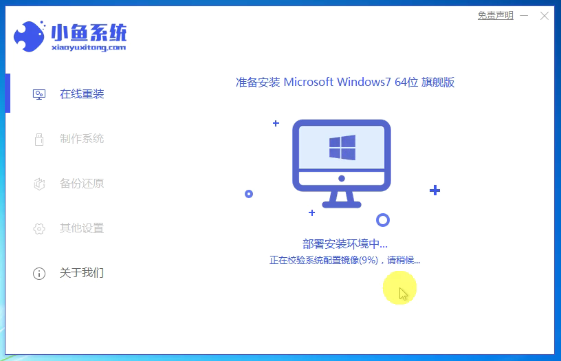 1588660747627747.png 小鱼6_正在安装win7系统中.png