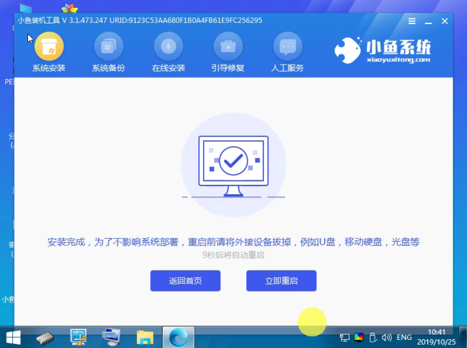 1588660808708260.png 小鱼11_PE安装成功自动重启.png
