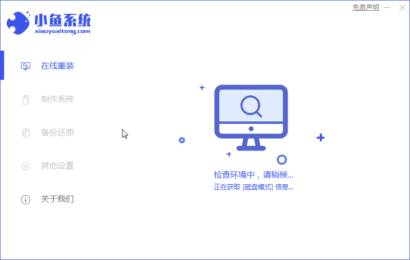 1588660709328676.png 小鱼2_环境检测.png