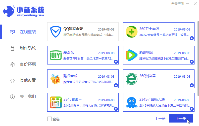 1588660727942396.png 小鱼4_选择电脑软件.png