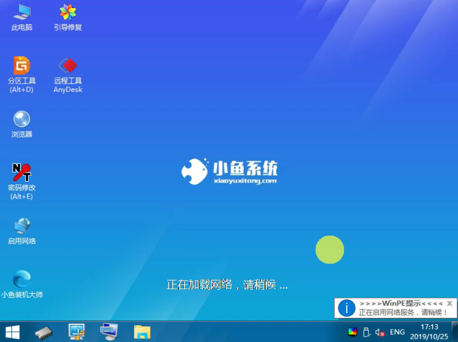 1588660786103465.png 小鱼9_加载进入PE系统.png