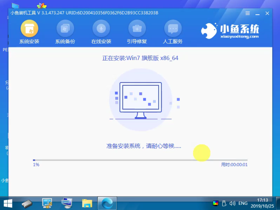1588660797584199.png 小鱼10_PE界面正在安装win7系统.png