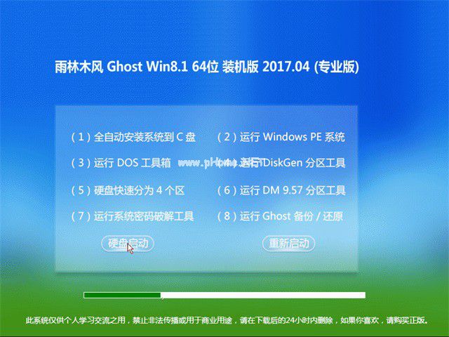 1490667954943471.jpg 雨林木风win8