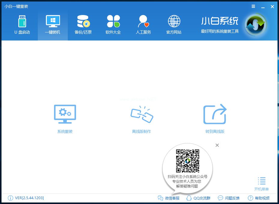 1501576660132266.jpg 一键重装