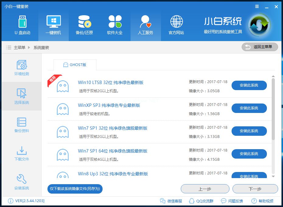 1501577215107872.jpg 一键重装