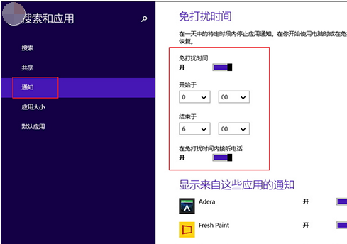 系统免打扰 系统免打扰