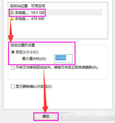 设置回收站 设置回收站