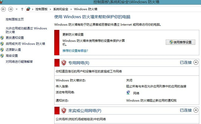 系统防火墙 系统防火墙