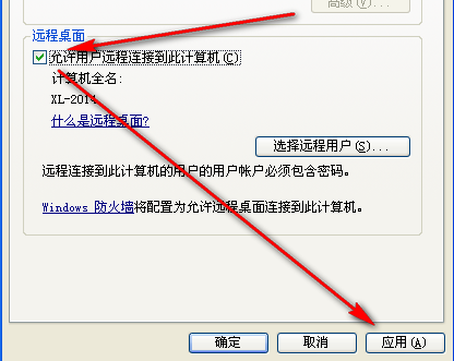 桌面连接 桌面连接