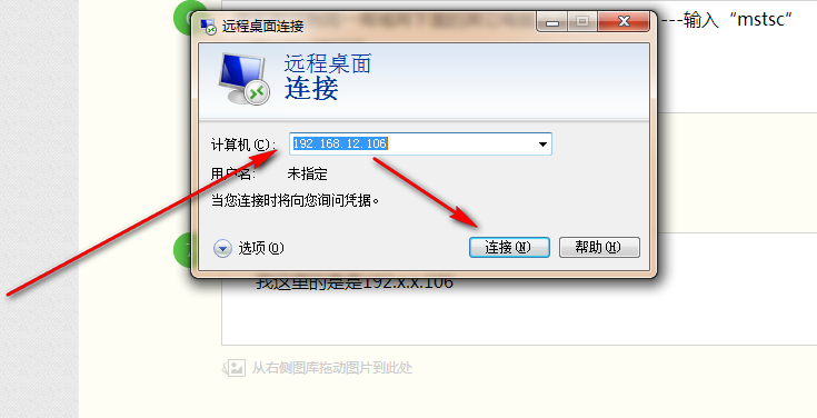 远程桌面 远程桌面