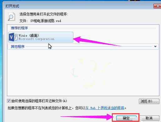 打开vsd 打开vsd