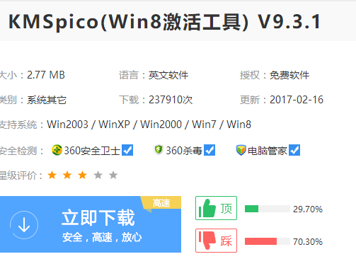 一键激活 一键激活
