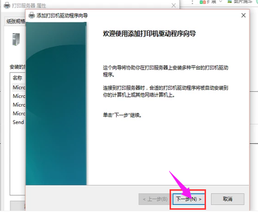 打印机安装