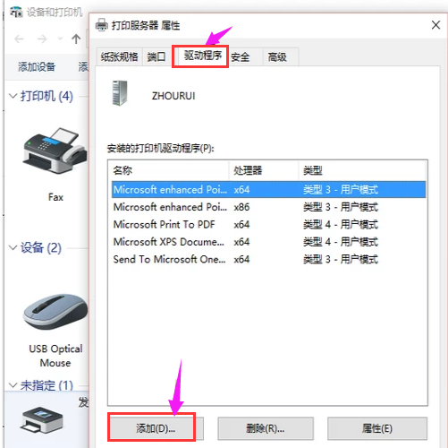 打印机安装
