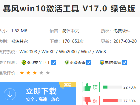激活工具 激活工具