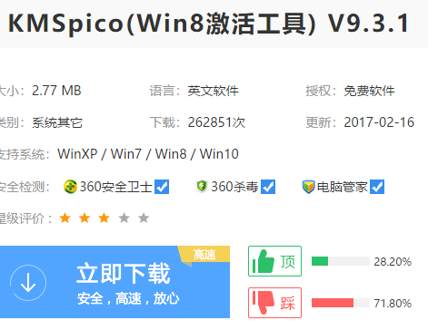 激活工具 激活工具