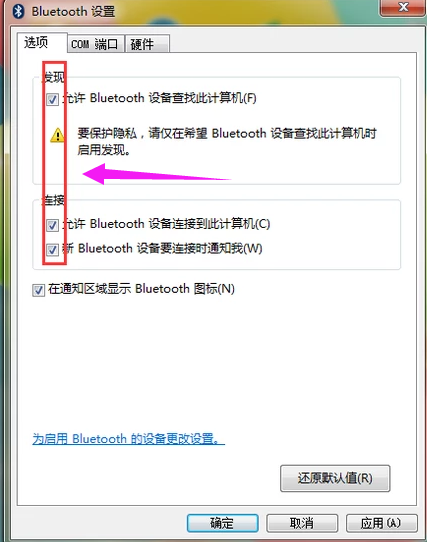 笔记本蓝牙 笔记本蓝牙