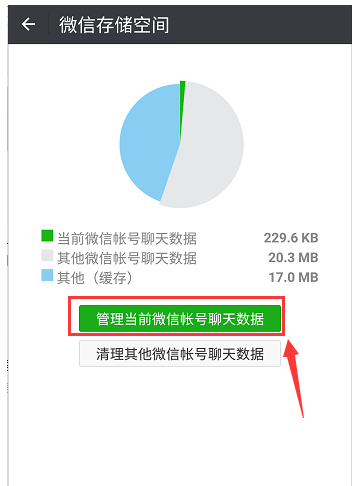 清理微信缓存 清理微信缓存