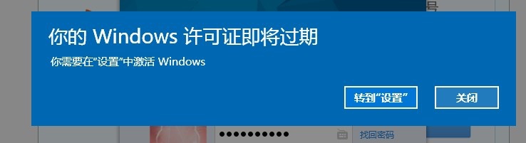 许可证过期 许可证过期