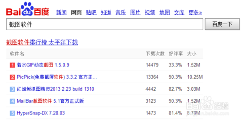 屏幕截图快捷键 屏幕截图快捷键