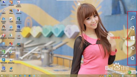 win8界面