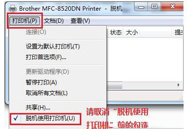 打印机脱机 打印机脱机
