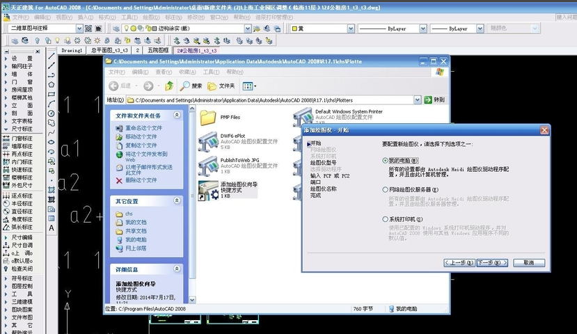 CAD添加打印机 CAD添加打印机