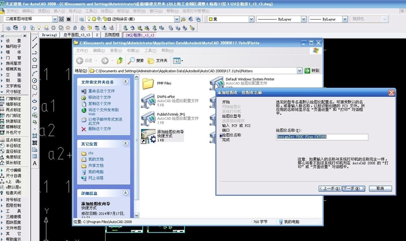 CAD添加打印机 CAD添加打印机