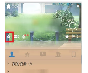 查看好友