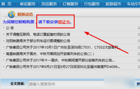 网站证书出现错误 网站证书出现错误