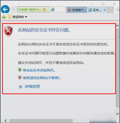 证书出现错误 证书出现错误