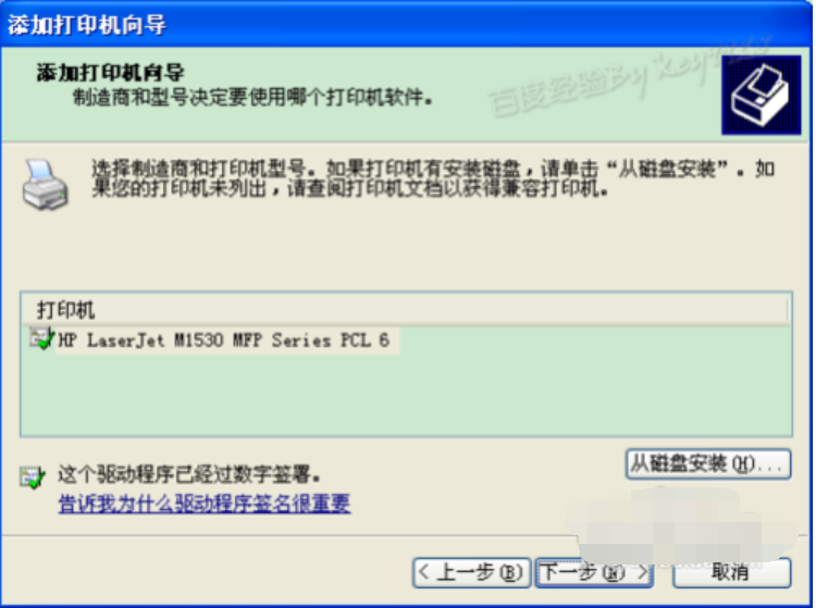 打印机驱动安装
