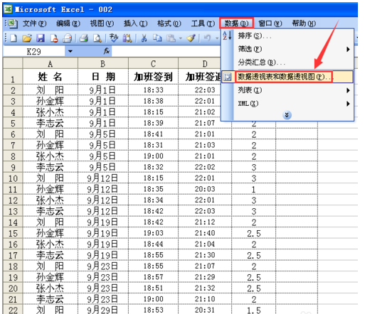 数据透视表怎么用 数据透视表怎么用