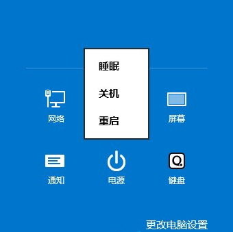 win8关机快捷键