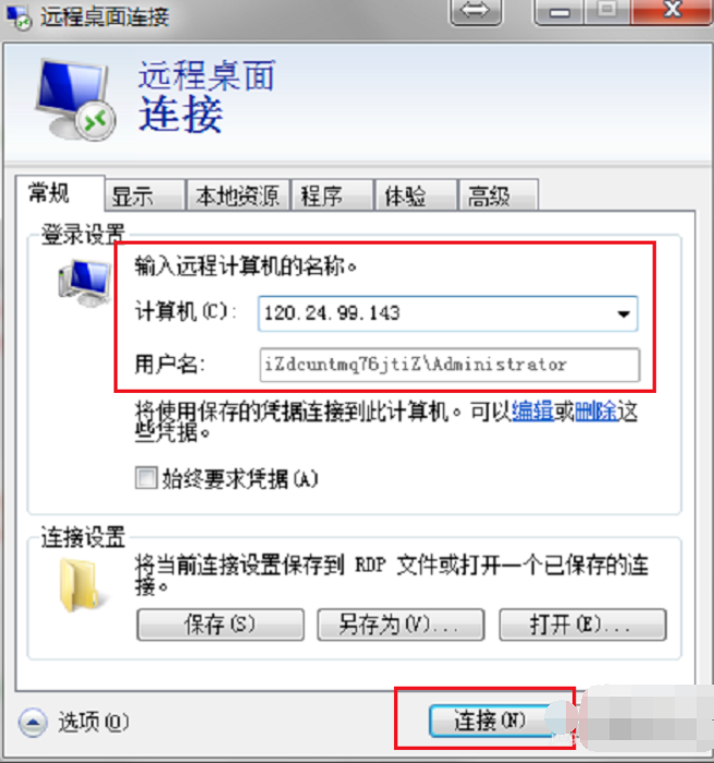 设置远程桌面 设置远程桌面
