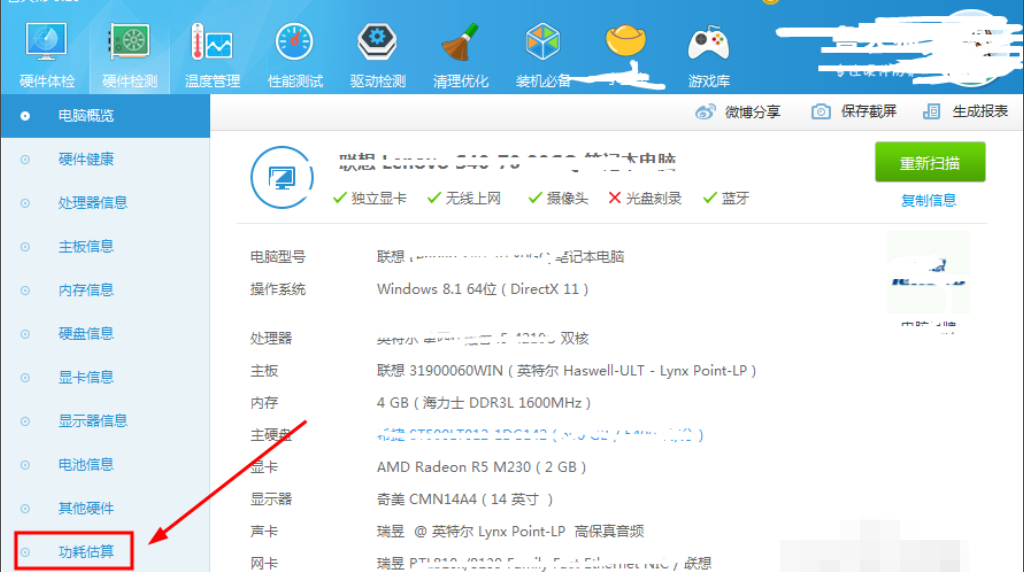 电脑功率计算 电脑功率计算