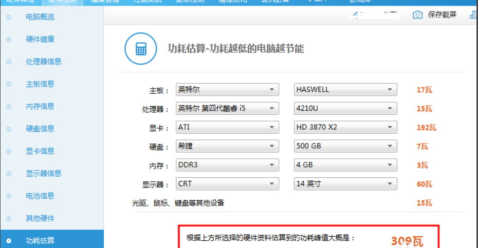 电脑功率计算 电脑功率计算
