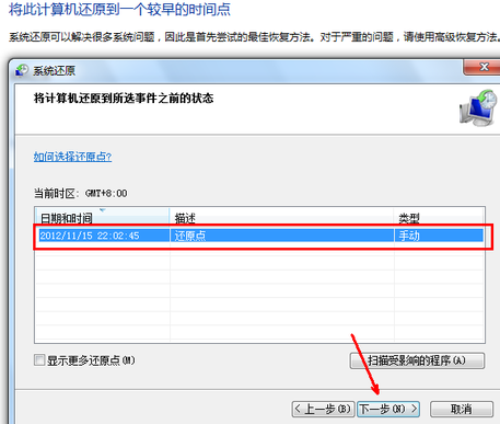 一键还原win7 一键还原win7
